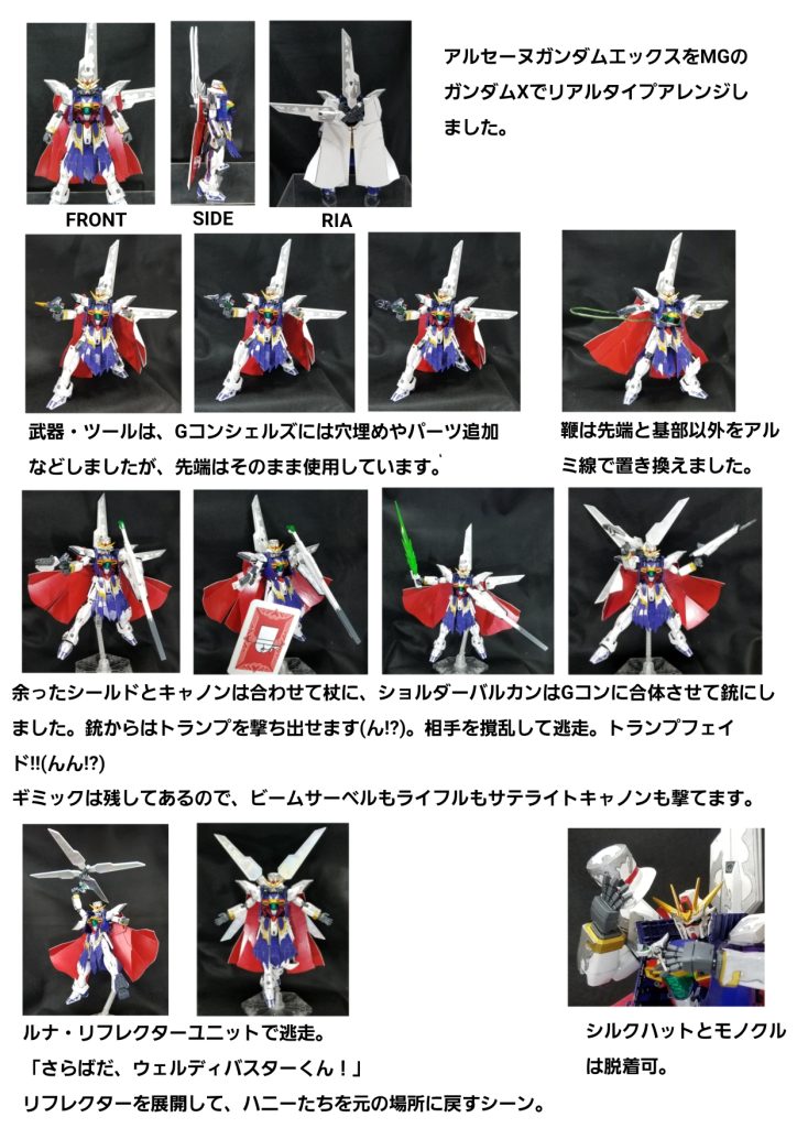 アルセーヌガンダムX–2枚目/制作者：YOSHION