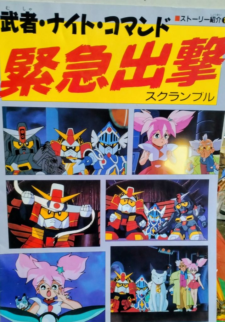 レジェンド武者、騎士、コマンド–5枚目/制作者：サト(悟)