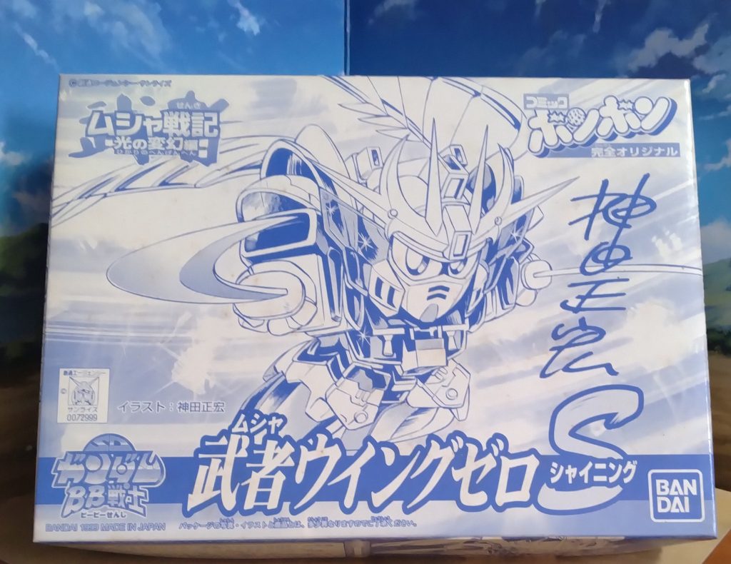 当時のコミックボンボン全員サービスキット–4枚目/制作者：サト(悟)