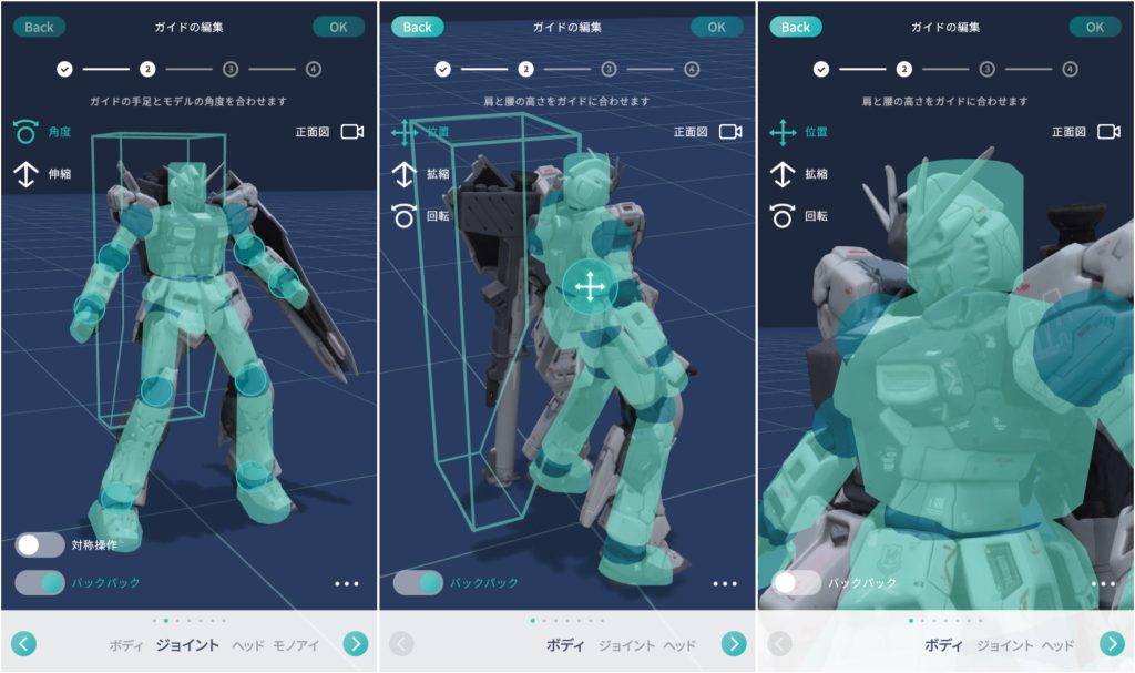 【リグ入れの方で気になった点】①胴体と腰部は水平が鉄則かも。軸穴をお尻側のパーツに設けた為、若干身体が上向きになってしまい、さらに顔が下向きになってしまっていました。リグ入れの際、ボディ全体では前後左右、前後の傾きは調整ができますが、頭、胸と腰のそれぞれの前後の回転ができない為、微調整が大変。その分バックパックの範囲がリアアーマーに干渉したり、バズーカが曲がったりと影響がでます。しかもスマホでは微調整は無理です。PCでやりました。股関節の3mm軸穴は、必ず中心ど真ん中にを用意しましょう。②バックパックと認識された所が編集できない。スキャンデータに紐付いているのか、後から編集が出来ません。いずれ編集できるようになるのかな？通常HGなら問題ない気がします。RGなどはギミック、ディテールが多いので要注意かもしれませんね。