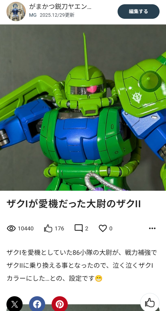 作品名：ザクの集客力はスゴイ笑<p>フォロワーさんで、閲覧数が1万行かないと嘆いている方がいましたが、こんなザクⅠカラーのザクⅡで越えました😓 紅白戦なのも然りでしょうが、やはりザク人気が凄まじいのでしょう🤔</p>
