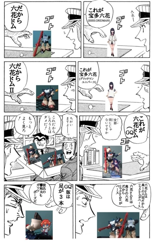 六花ドムを作れとガンダムが言っている–4枚目/制作者：マフ茶