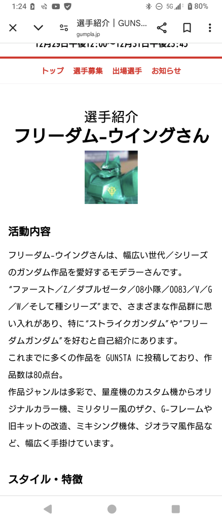 作品名：ガンプラ紅白、出場！<p>　やった！出場できます！　他の方々は…錚々たる面々ですね…　自分は出来る作品を作るだけです　皆さんの胸を借りる気持ちで、思いっきりやります！ 　運営様にかくも丁寧に紹介してもらえて恐縮です　失望させないように努力しましょ […]</p>
