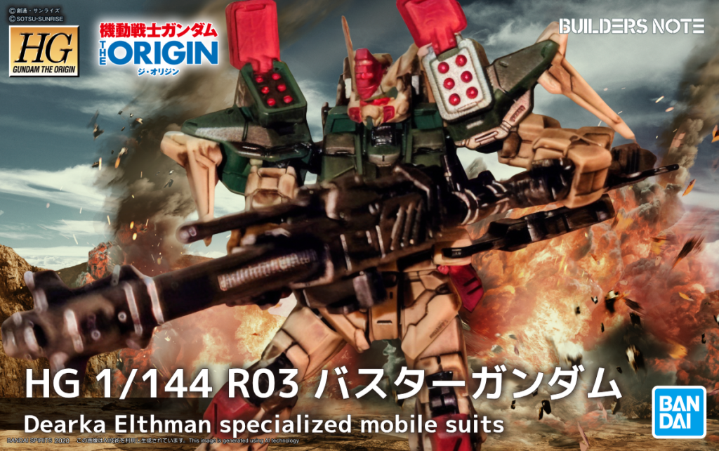 作品名：新発売！　バスターガンダム<p>　パッケージはMSの全身をいれるのが正解でしょうか？　しかし今回は砲撃戦仕様のバスターの迫力を重視してみました</p>
