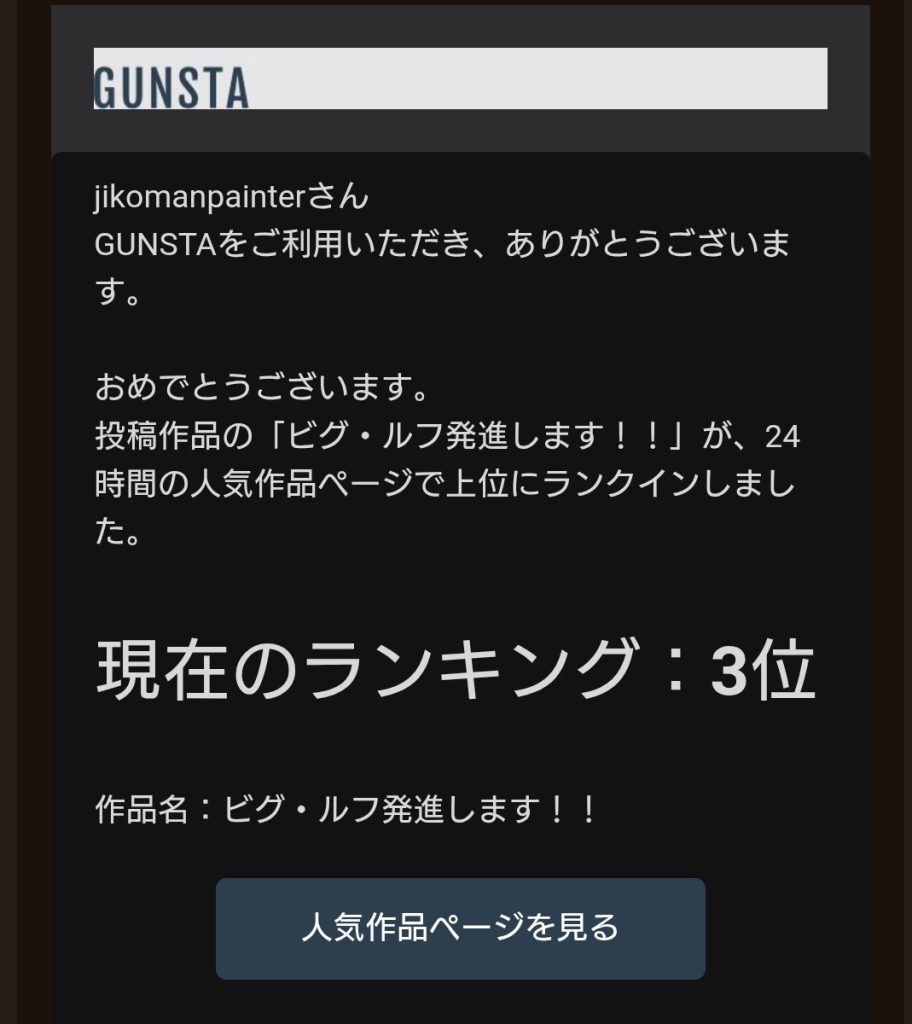 作品名：何歳になっても褒められるのは嬉しい<p>こんなお知らせがくると嬉しいものです</p>
