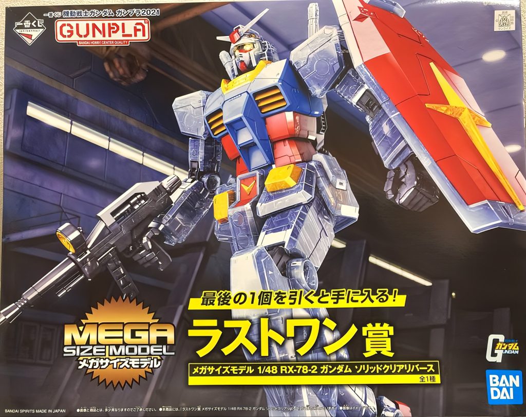 実はこれ数年前に自力でゲットしたラストワン賞のガンダムでした〜