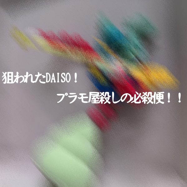 ジェネリック・マンダラガンダムの巻！