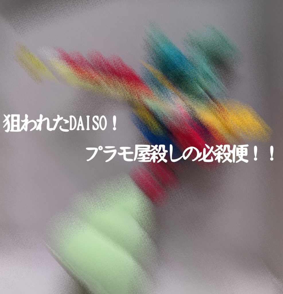 ジェネリック・マンダラガンダムの巻！