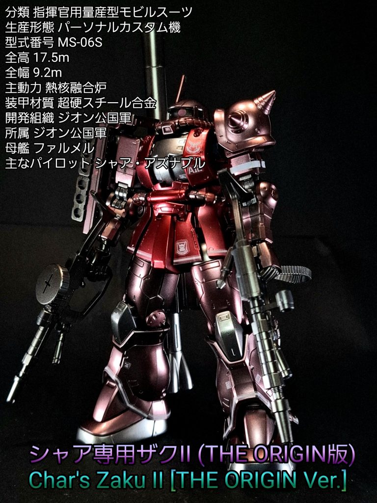 HG シャア専用ザクII (THE ORIGIN版)