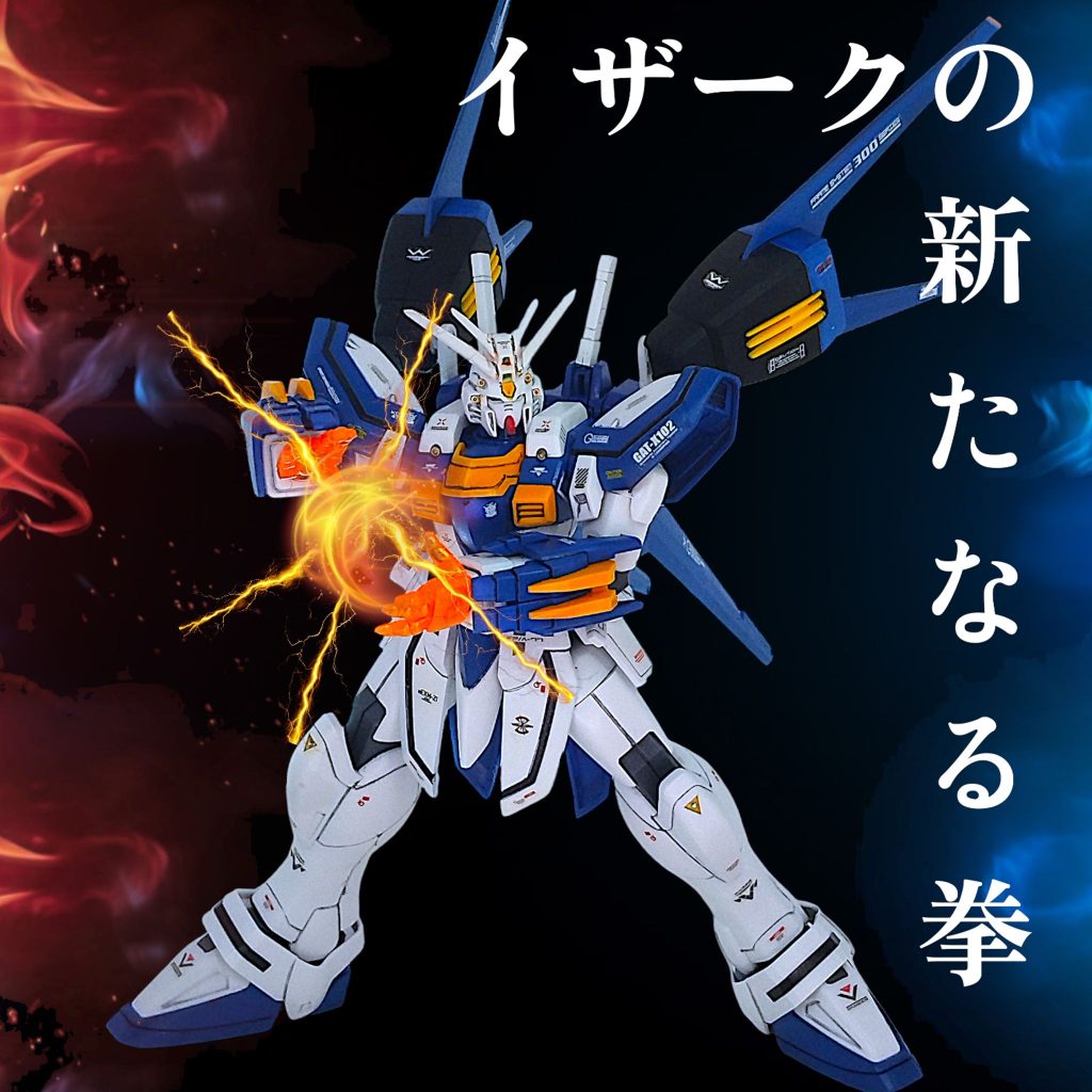 イザークの新たなる剣(拳)