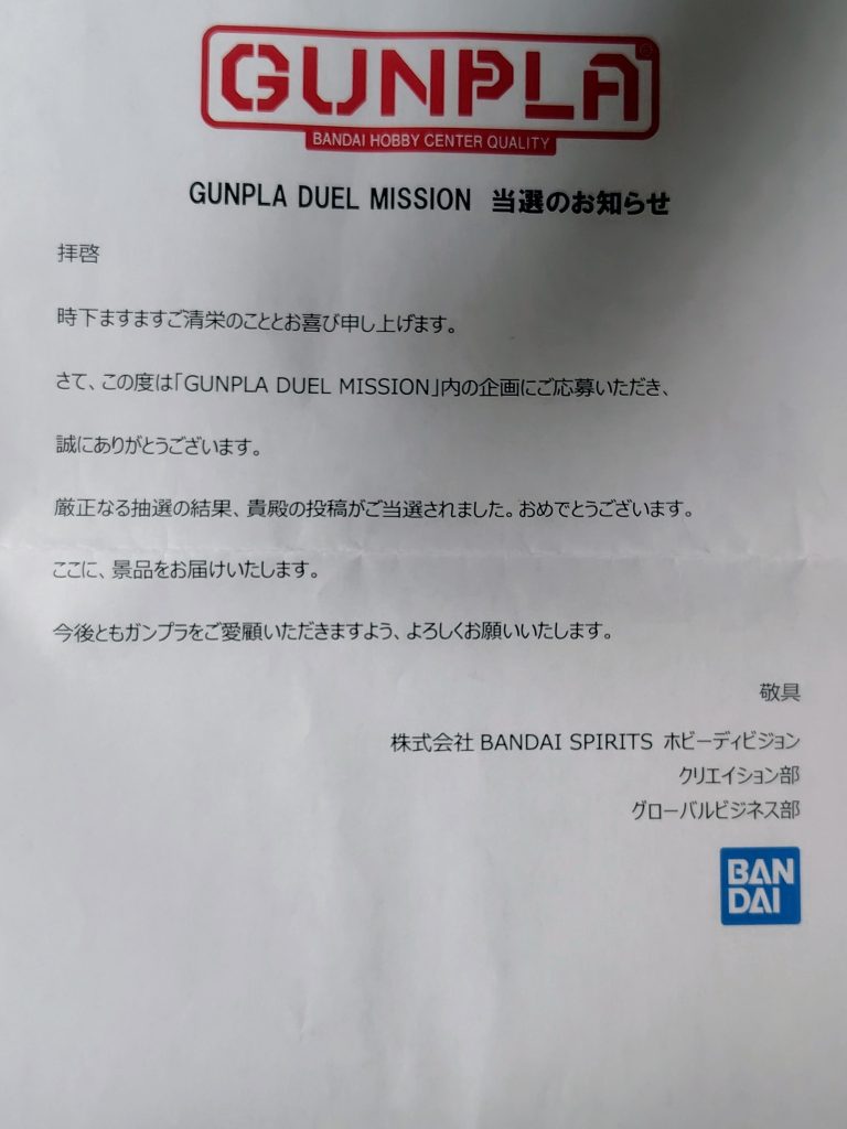 実はこのキットは以前にバンダイ様から頂戴した貴重なものです(gundam-kao6)と言ってもキット自体は普通の市販のものです。まさか当選すると思ってなかったのでビックリしました!