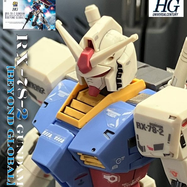 世界を超えて超越していく HG ガンダム GLOBAL BEYOND 【RX-78-2】