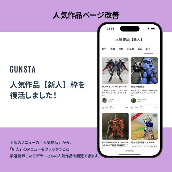 人気作品【新人】枠を復活しました！