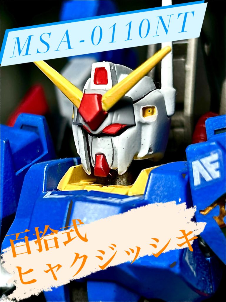 ガンダムじゃなくても…