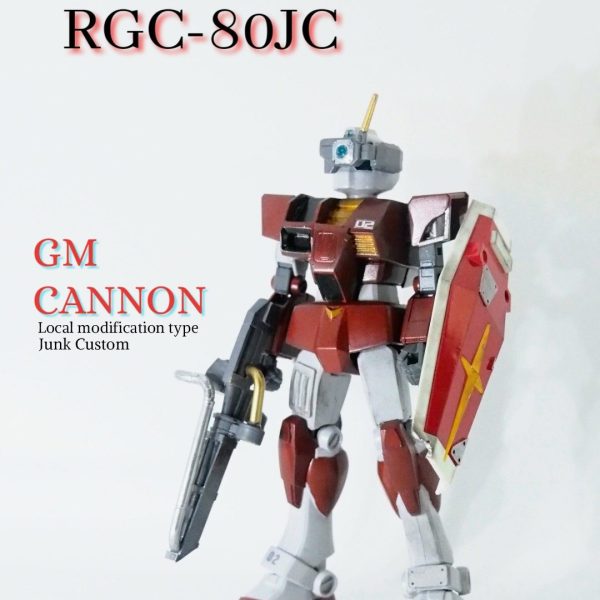 白組！ジムキャノン 現地改修型JC