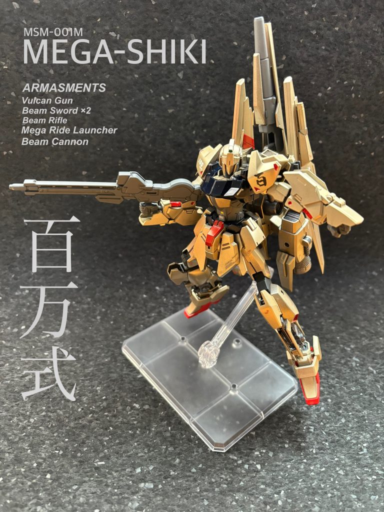 百万式（Gold ver.）