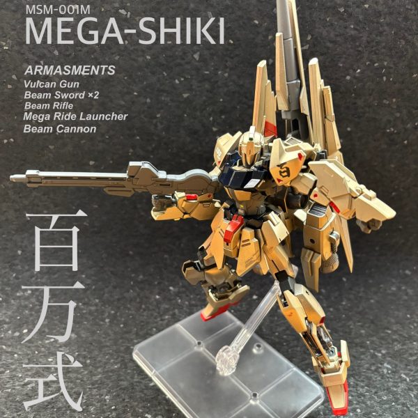 百万式（Gold ver.）