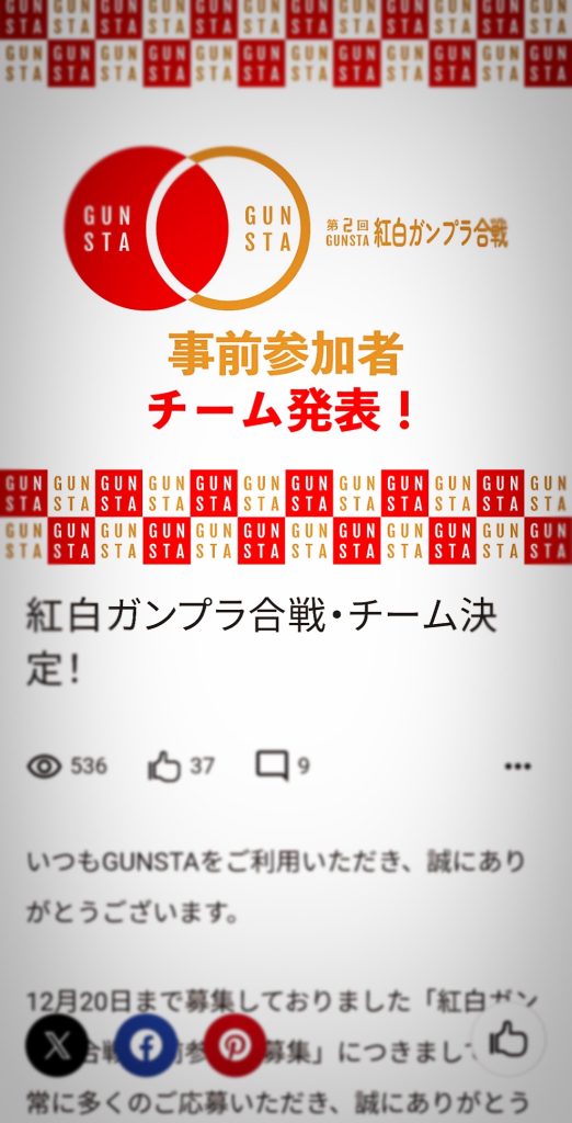 「いま！ガンスタが熱い！暑いあついぃい！ィェーィ！ 」ギレン「 ？は？？？」「 紅白ガンプラ合戦！チーム決定！」「もう君は！用意出来たかい！？ 」「 年末を彩る！赤と白の想像を絶する！ガンプラバトル！！？」「 出場選手は！コチラだぁっ！！！！」　ギレン「 ？？！」『 広告表示をフリーにする場合は、』『 今なら！プライム会員登録で月額３９０円と大変お得です！！』∞ガンダム「 登録致しますか？」ギレン「 じゃかましいわ！！！」&nbsp;