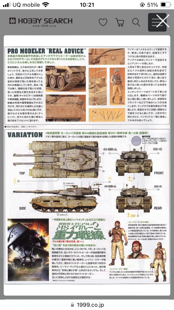 設定資料を見てサイズを確認細かいディテールはホビーサーチで取り扱い説明書が記載されていますので、これを参考に進めました&nbsp;