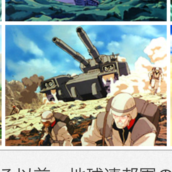 61式戦車のウェザリングが95%終了したから、ジオラマ用に欲しかった1/48アメリカ兵が買えたのでジオラマの構図を考えました他にもアメリカの軍用車を使いたかったのに、トラックのしか売ってなく、それに実物を見て買うか判断したかったから、このまま見つからなかったら別の案も考えました今のところ見つからないから、61式戦車＋兵士を使うものと言えば、第08MS小隊のOPに登場するシーンが最初に思い浮かびましたそれをイメージとした雰囲気で進めて行きます休みのうちに見つからなければ模コンに間に合わないから、その時は、このシーンを作って行こうと思いますψ(｀∇´)ψメインの兵士はグレーの兵士5人＋別のシーン兵士2人の予定です♪（3枚目）