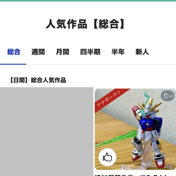 僕の作品が人気作品欄に載ったぞー！！