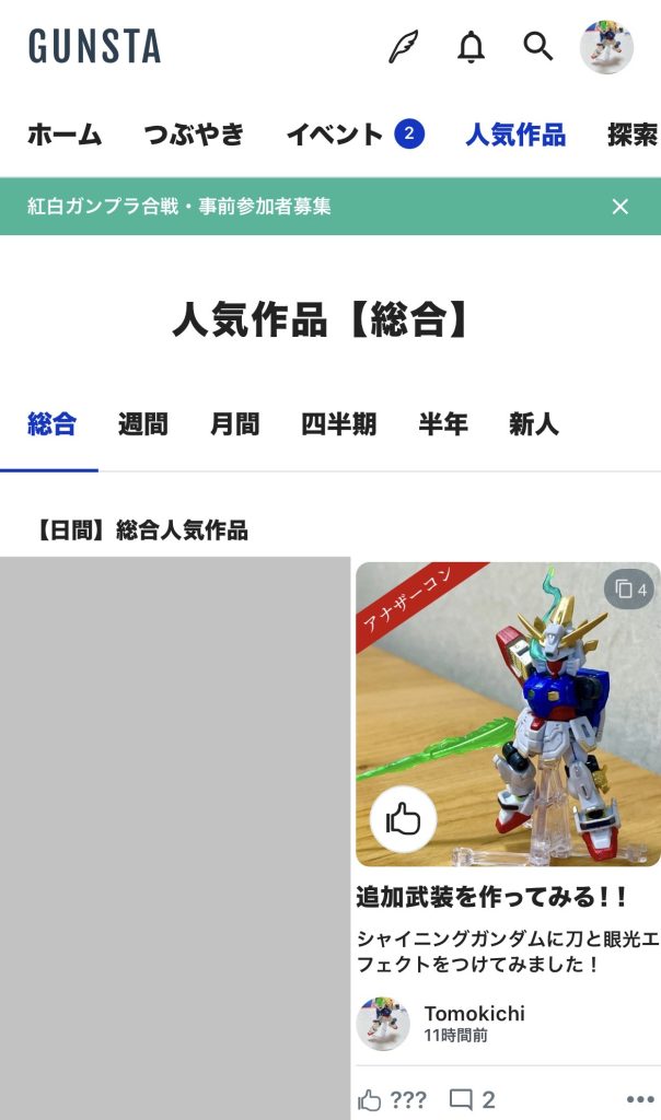 作品名：僕の作品が人気作品欄に載ったぞー！！<p>昨日投稿したやつが人気作品欄に載ってるー！！！ いいねしてくださった方ありがとうございます(gundam-kao3) 未熟者ですがこの調子で頑張ります！！！</p>
