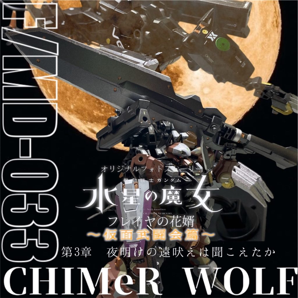 F/MD-033 CHIMeR WOLF