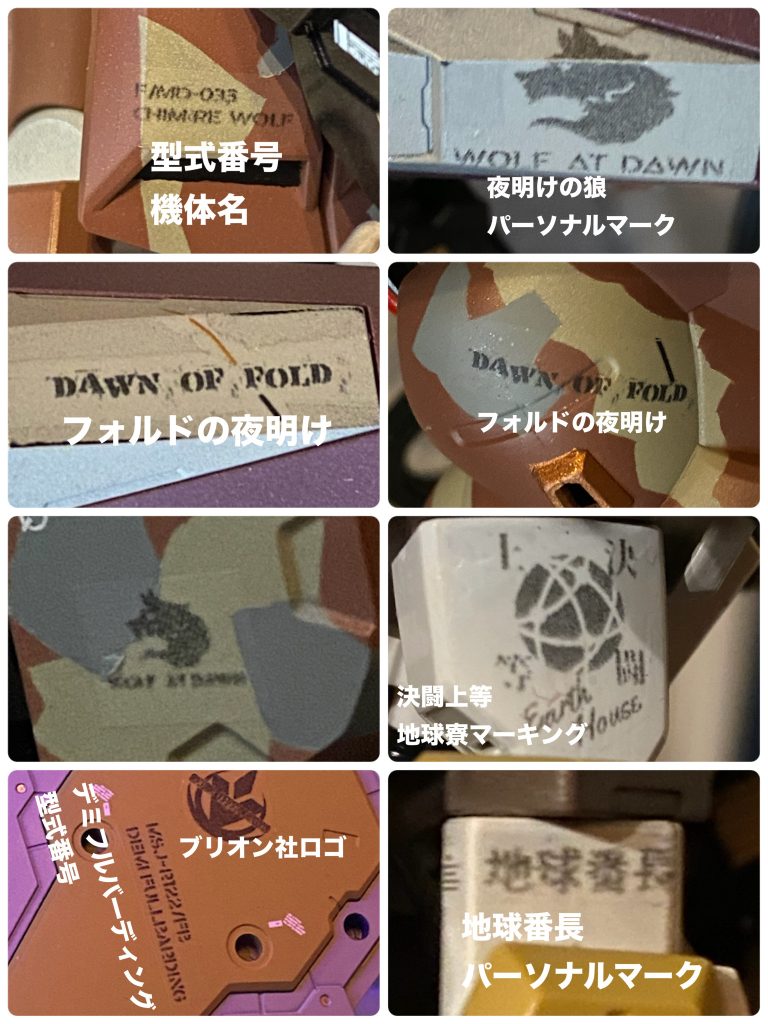 今回も自作デカールをペタペタ貼ってます。狼のパーソナルマークは、今回1番カッコ良く出来たかも！デミフルバーディングの方は、キャラを意識して特攻服の刺繍をイメージしたデザインです。