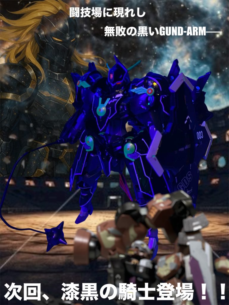 その数時間後───&nbsp;「前の試合では手慣れた戦いぶりを見せた歴戦の戦士も、この男の前では無力なのかー⁉︎&nbsp;前大会では無傷の優勝を飾った、日没する処の戦士勝者　漆黒の騎士　！！」