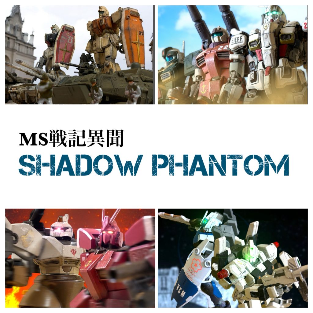 作品名：ちょっと調子乗ってもいいですか？笑<p>年末企画ということで「シャドウファントム」シリーズ、どの部がお好きですか？という人気投票ひてみたいと思います。 ちなみに、作者による各部の自己評価はこんな感じです。 第１部「戦場のにおい」……オデッサ作戦の話。ヒロインな [&hellip;]</p>
