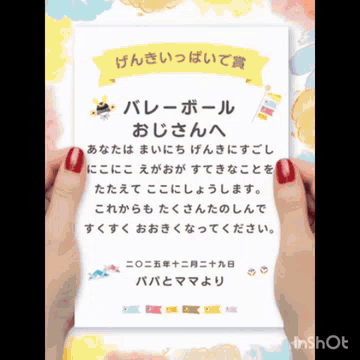 ちょっと早いけどバレーボールおじさんへ