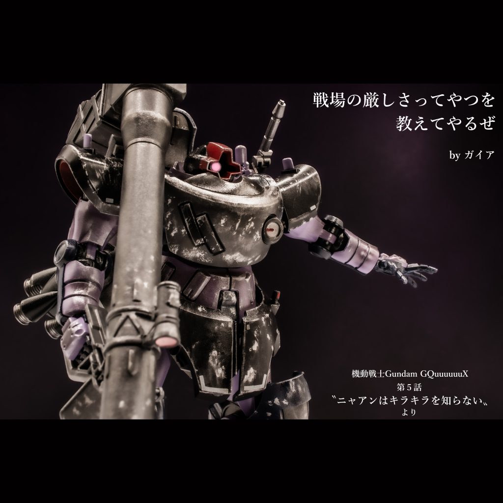 リック・ドム(GQ)【HG】