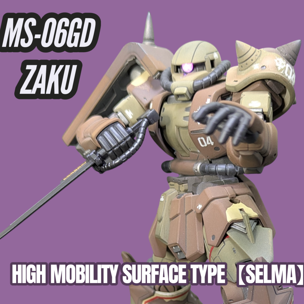 HG 高機動型ザク地上用【セルマ機】