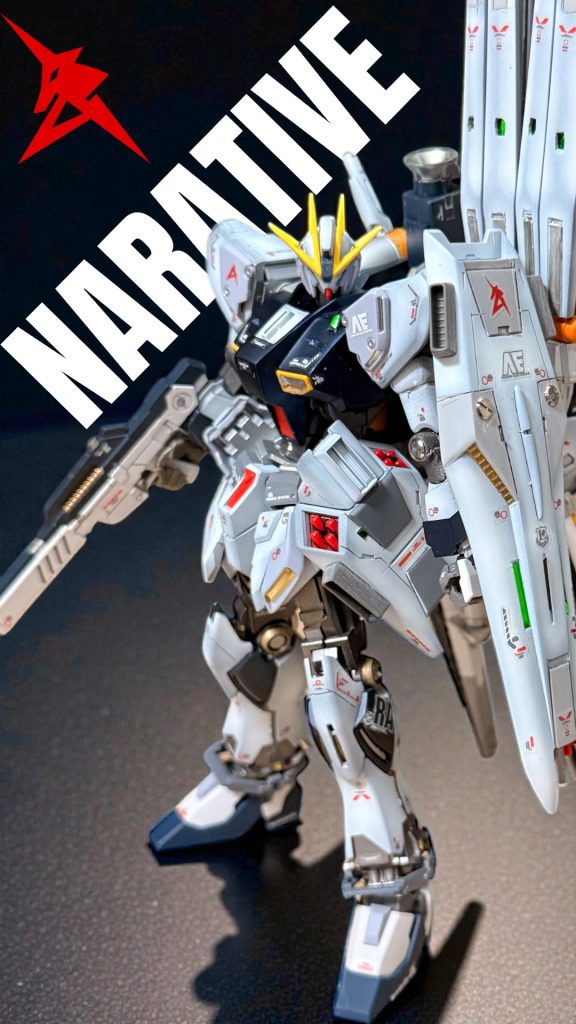 ナラティブガンダムν装備