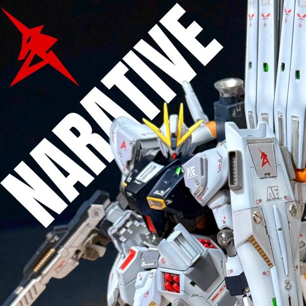 ナラティブガンダムν装備