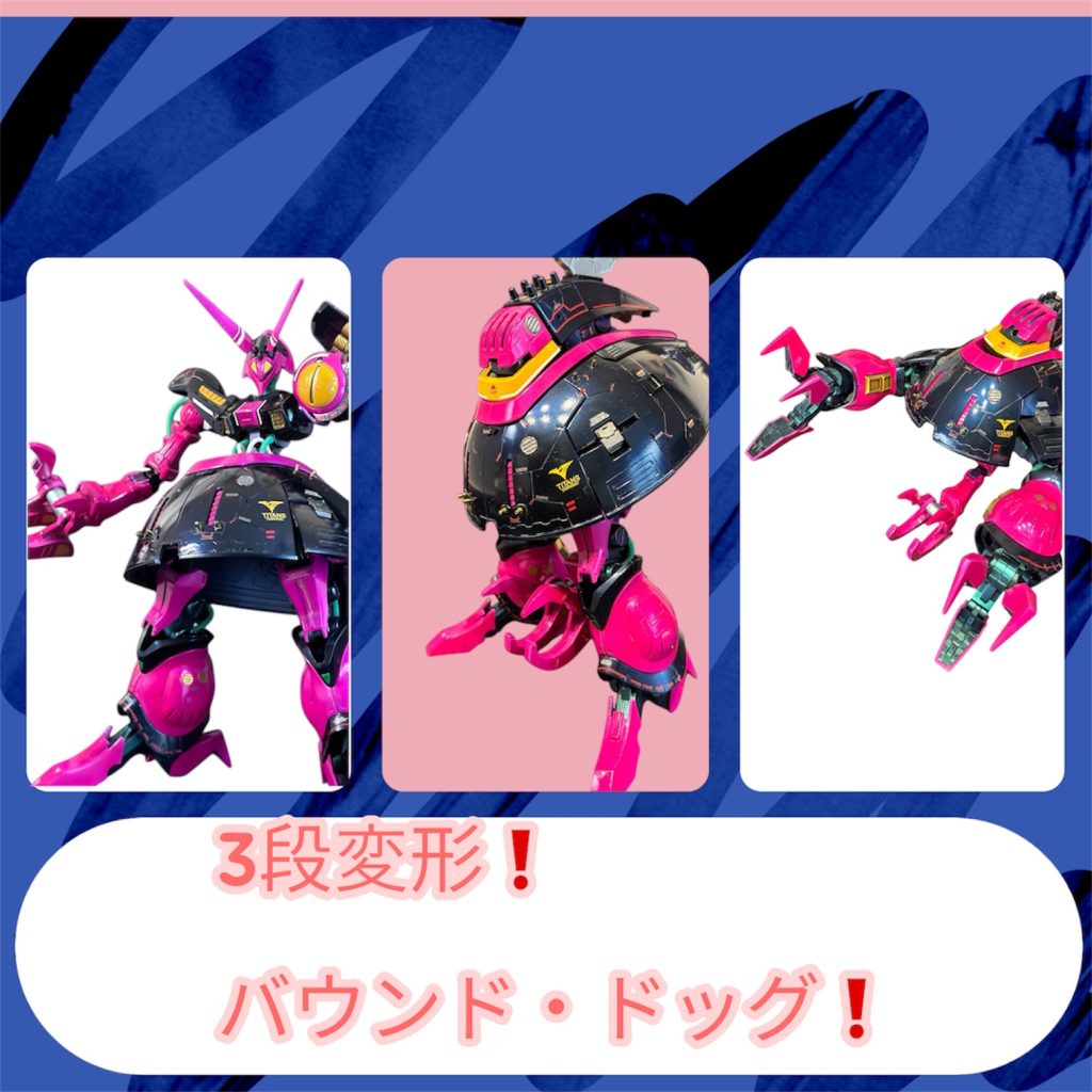 三段変形バウンド・ドック‼️昔のタカラのバルキリーのおもちゃ風に😊