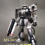 《MS-06S イワモト中尉機》