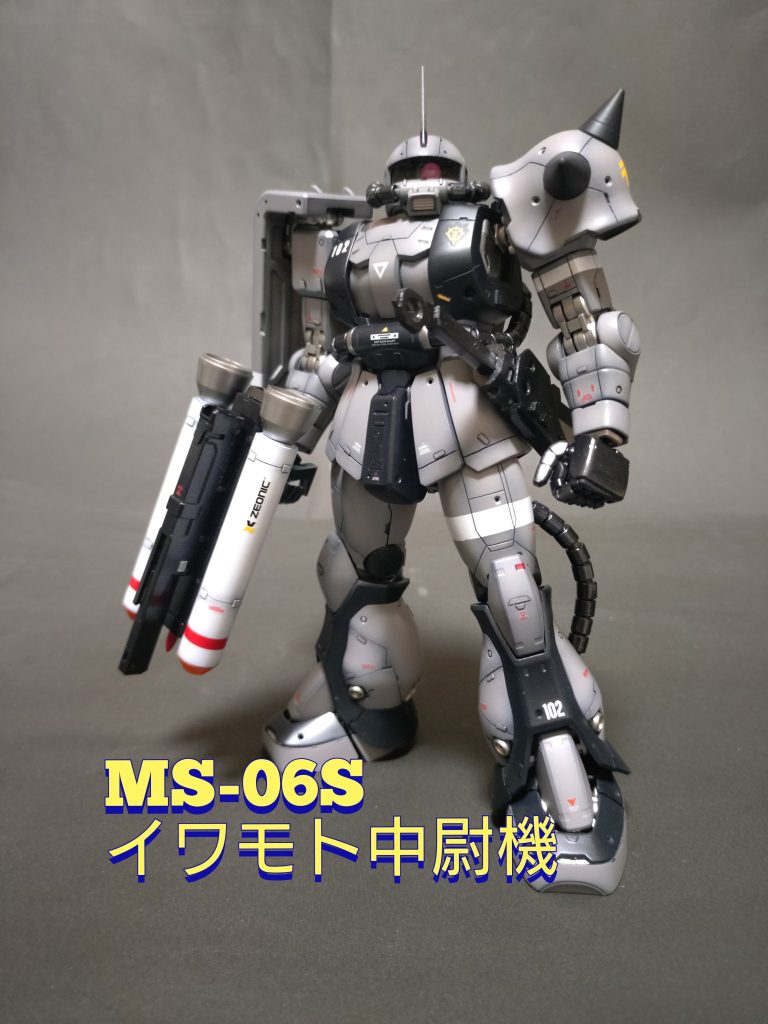 《MS-06S イワモト中尉機》