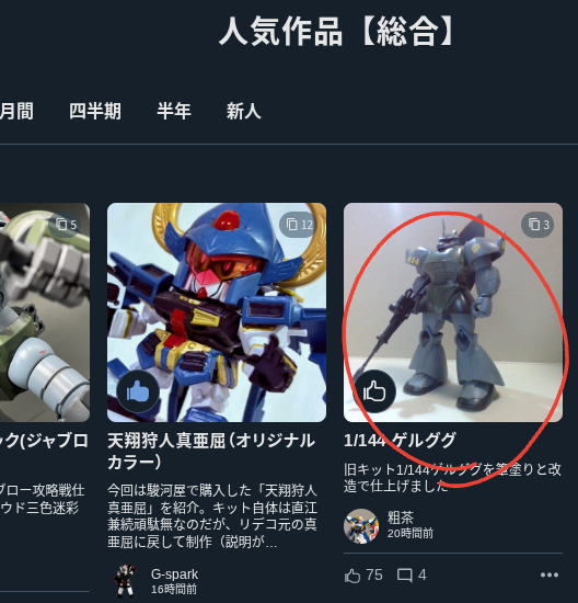 人気作品に載ってる！