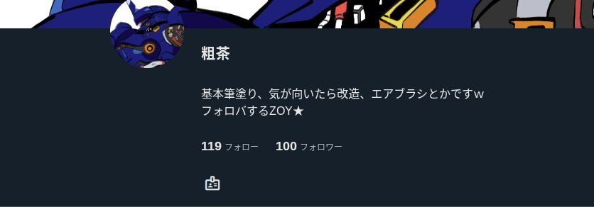 祝！フォロワー１００人！