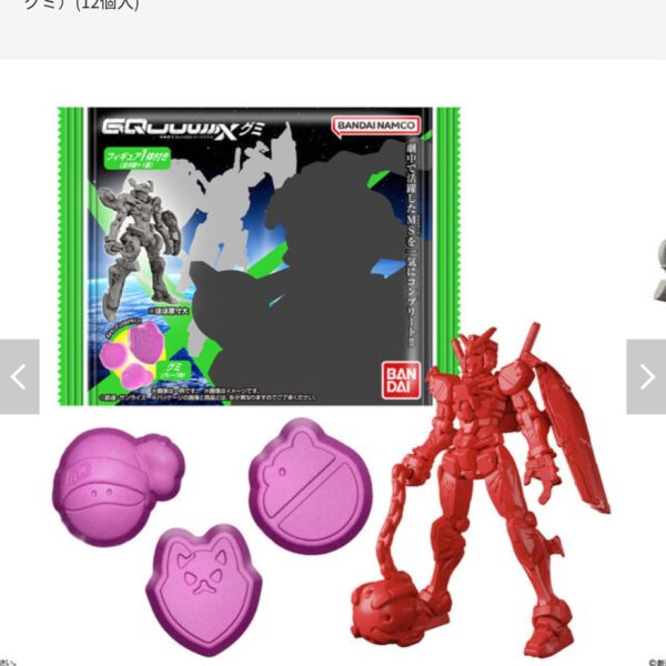 グミの値段では、無くなってる気がしますが、、、