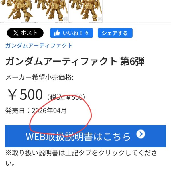 発売日変更(泣)