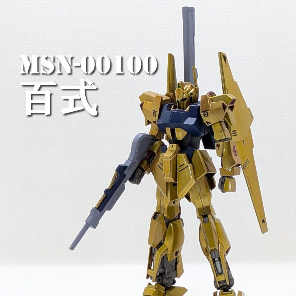 昭和百年なので百式を