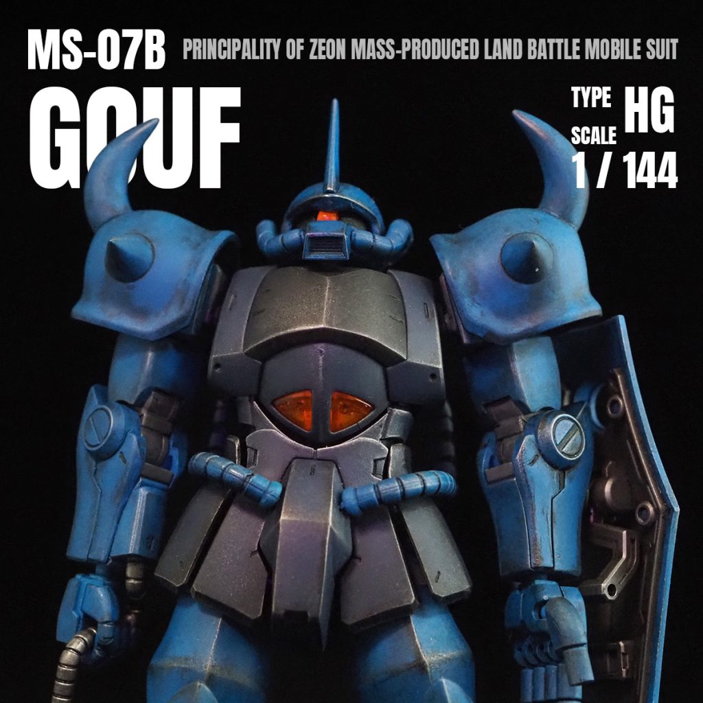 グフ ウェザリング塗装