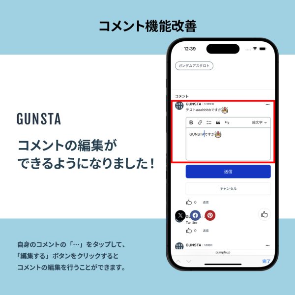 コメントを編集できるようになりました。