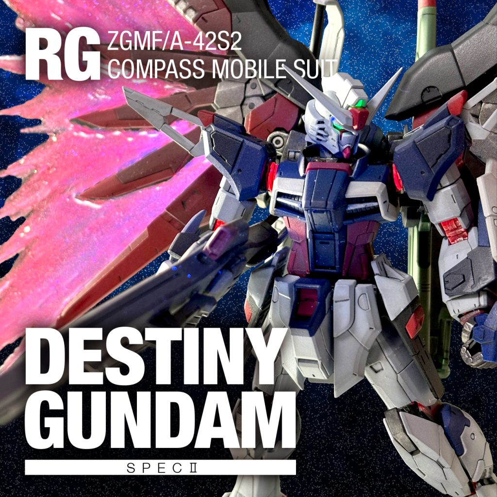 RG デスティニーガンダム