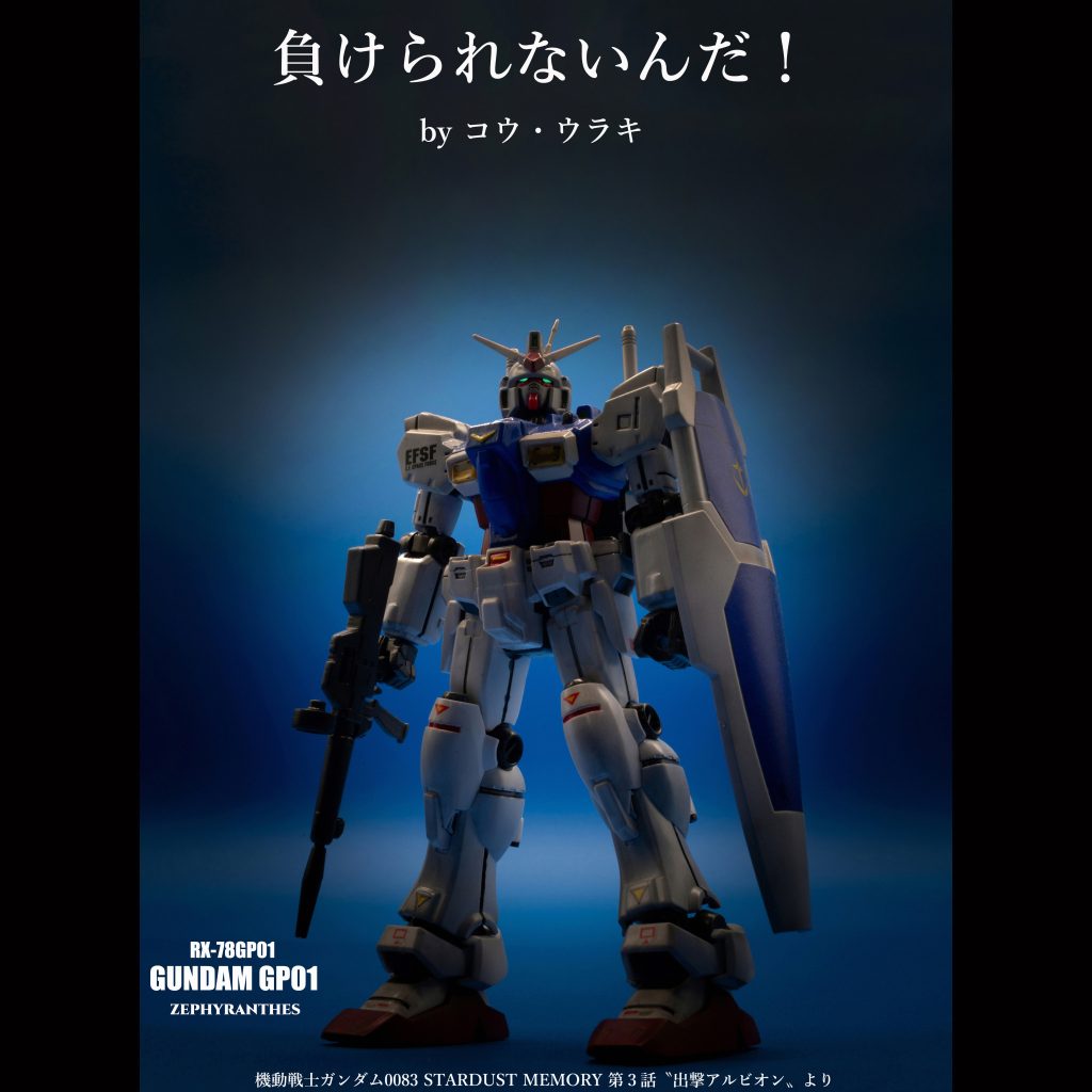 ガンダムGP01 ゼフィランサス【HGUC】
