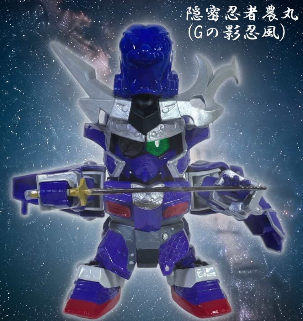 【BB戦士】隠密忍者農丸（Gの影忍風）
