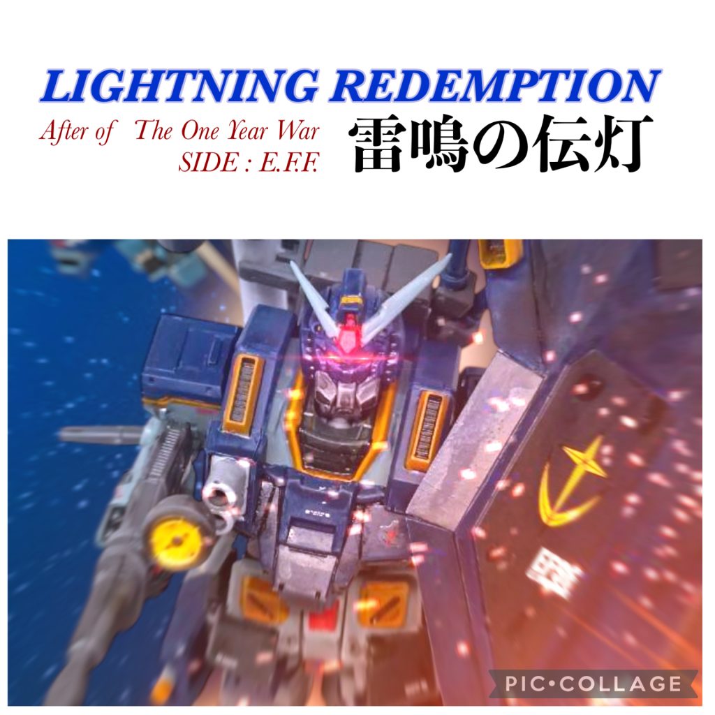 【コラボ】雷鳴の伝灯・第１話