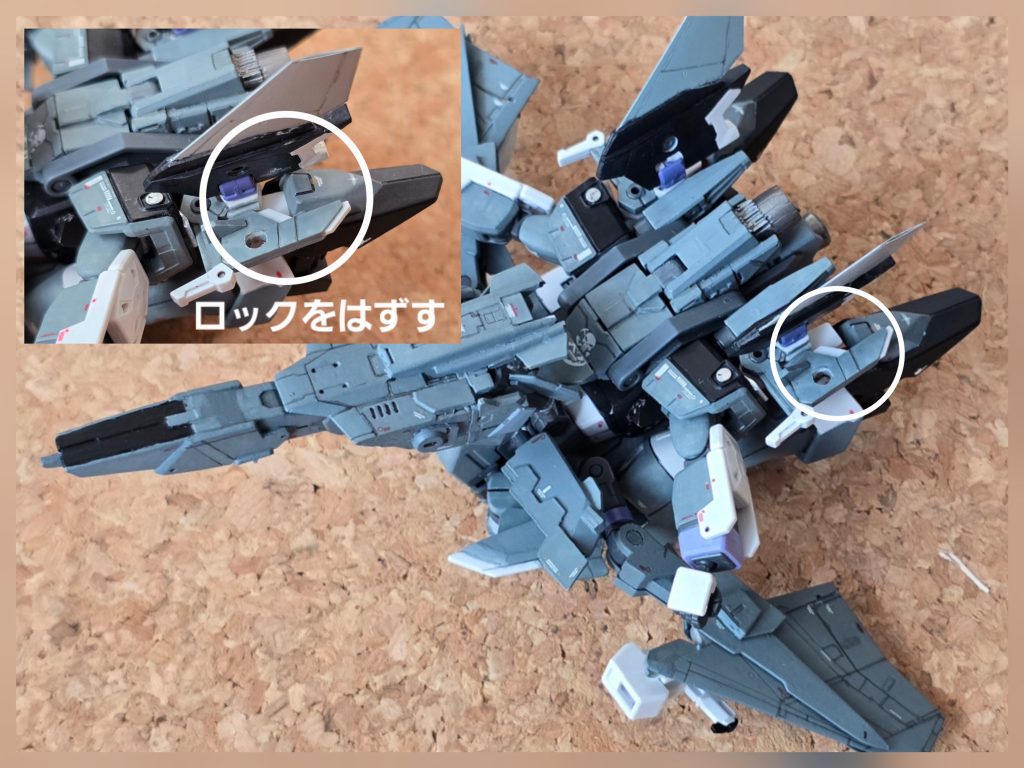 足甲パーツにロック板を引っ掻けてありますので足首を動かしてロック解除します。リアアーマーはここでもう90度回すとMS時の位置になります。